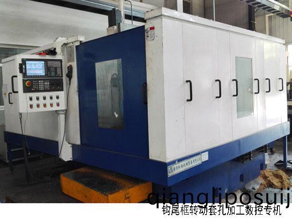 火車鉤(gou)尾框轉(zhuǎn)動套(tao)孔(kong)加(jia)工(gong)數(shù)(shu)控(kong)機(ji)牀